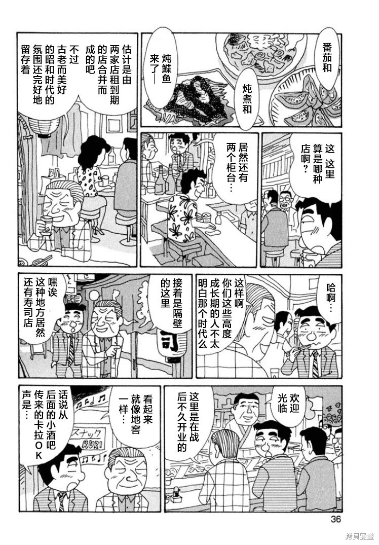 酒之仄徑: 508話 - 第5页