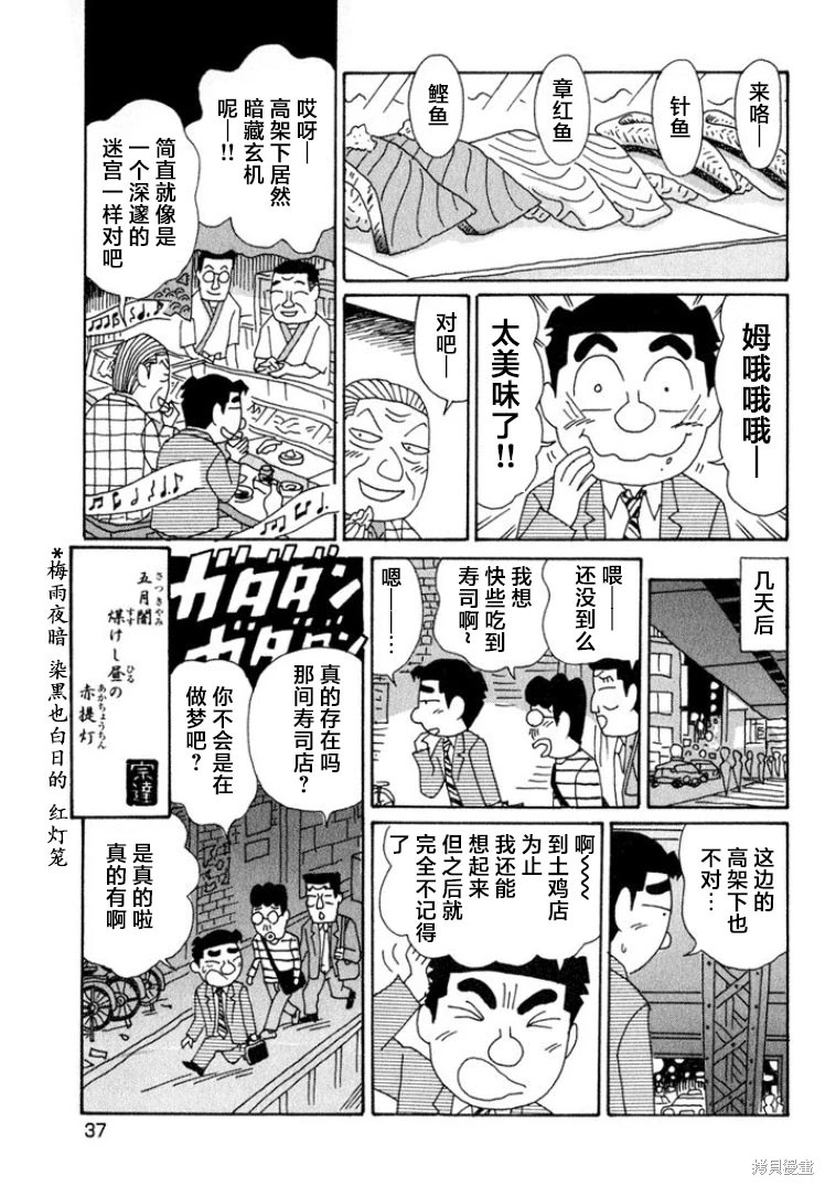 酒之仄徑: 508話 - 第6页