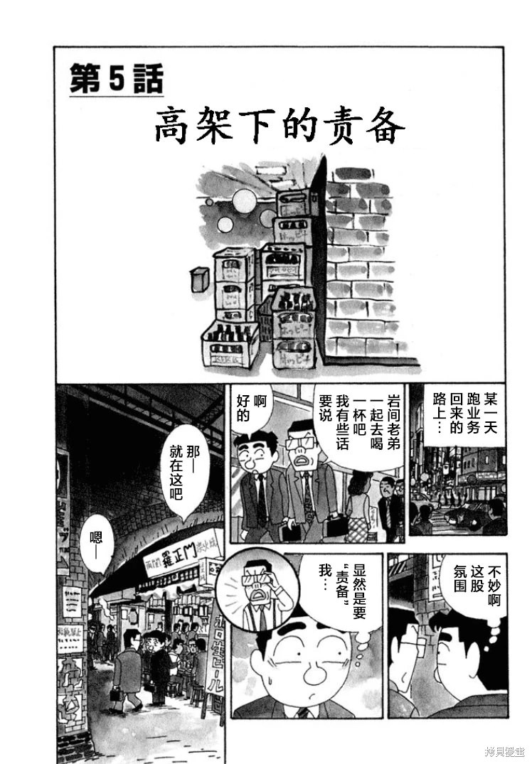 酒之仄徑: 509話 - 第1页