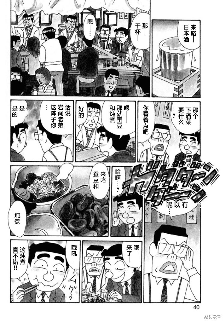 酒之仄徑: 509話 - 第2页