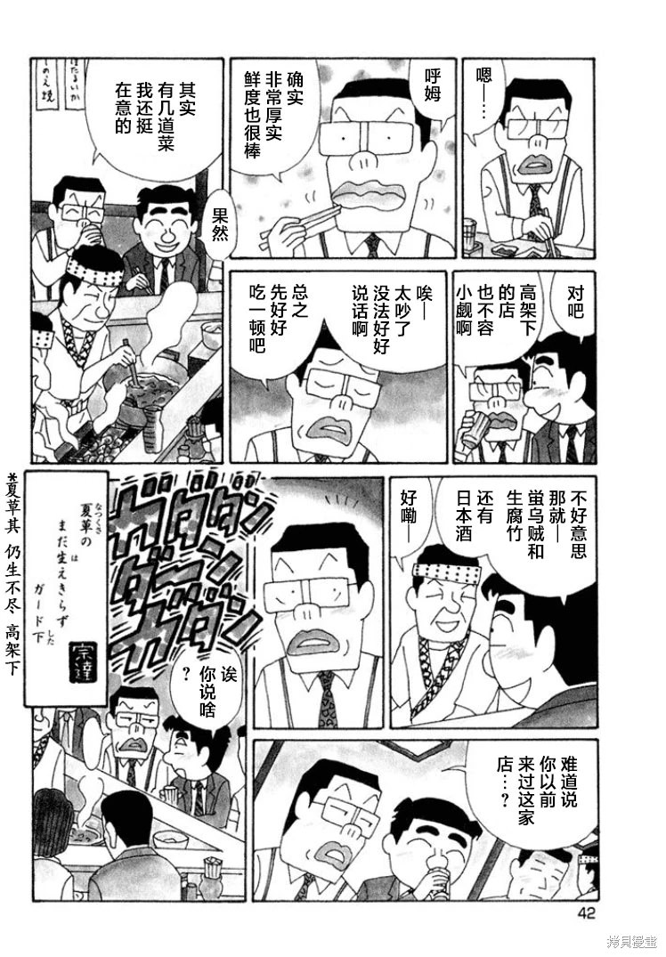 酒之仄徑: 509話 - 第4页