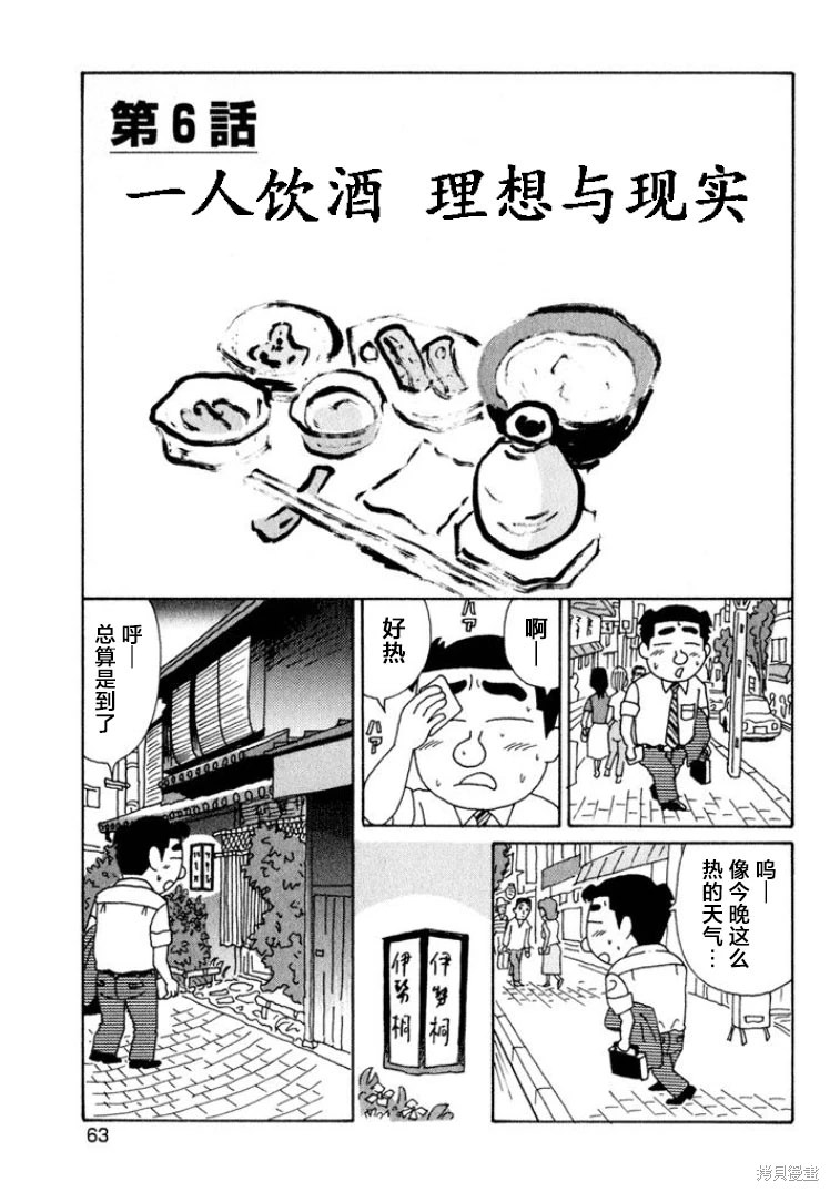 酒之仄徑: 510話 - 第1页