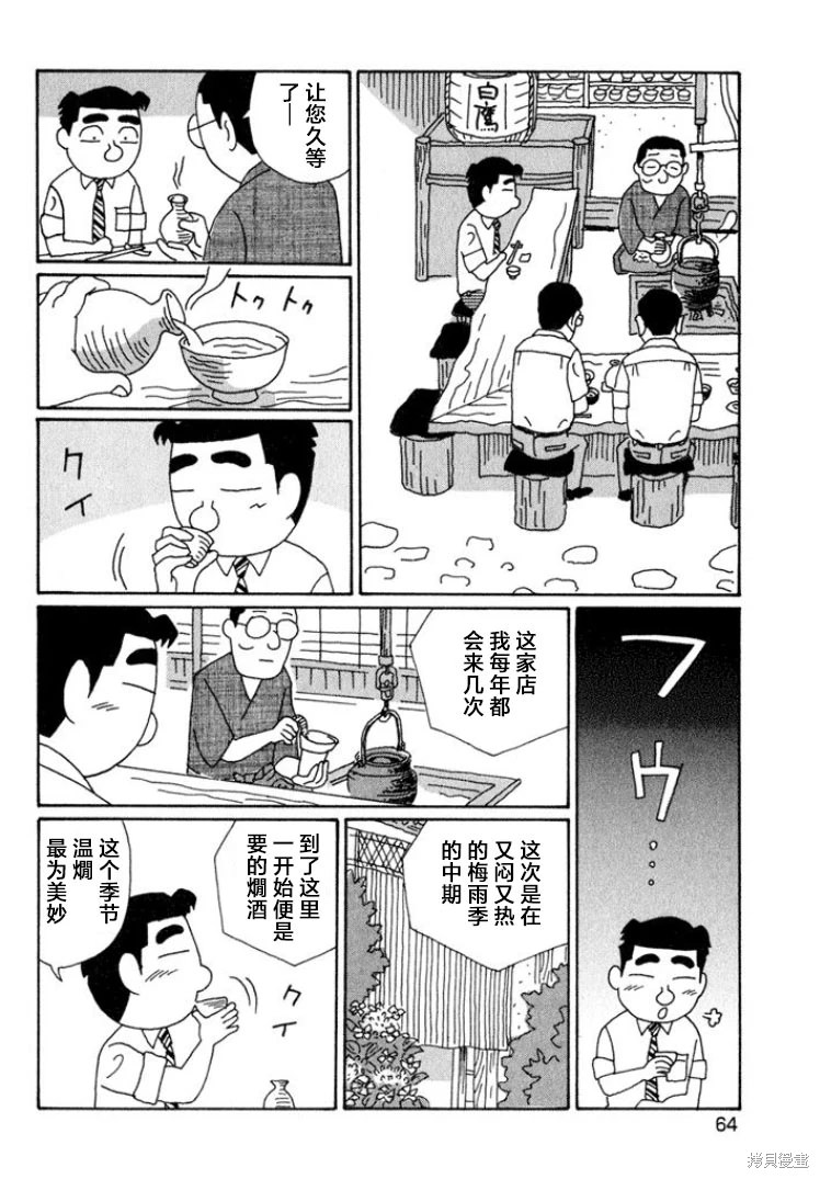 酒之仄徑: 510話 - 第2页