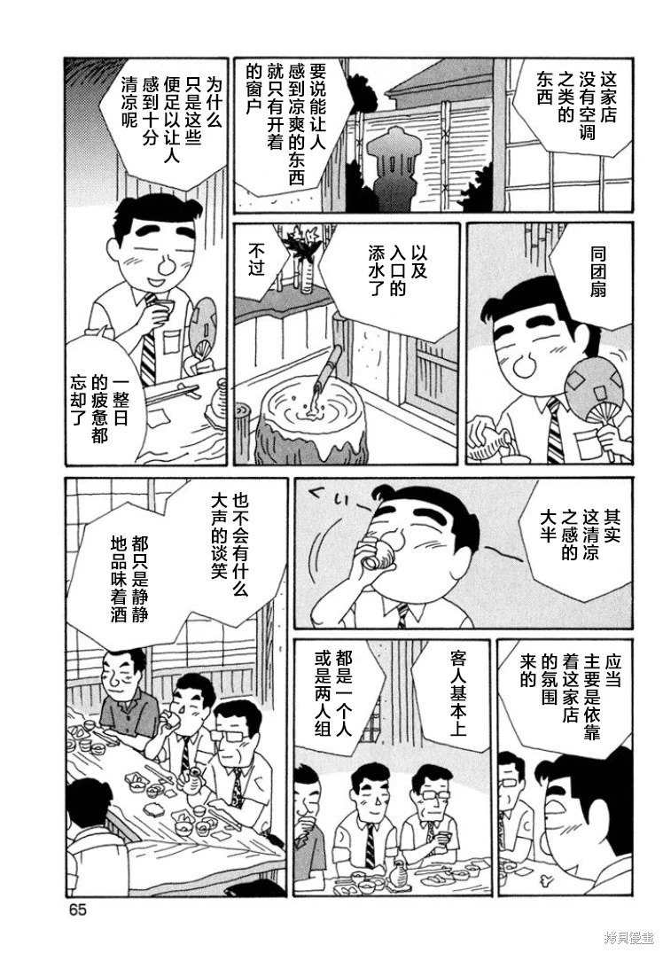 酒之仄徑: 510話 - 第3页