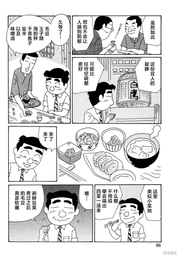 酒之仄徑: 510話 - 第4页