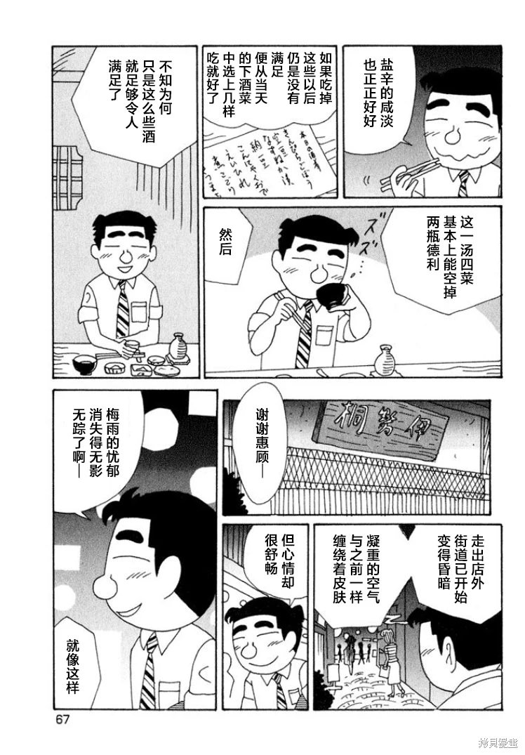 酒之仄徑: 510話 - 第5页