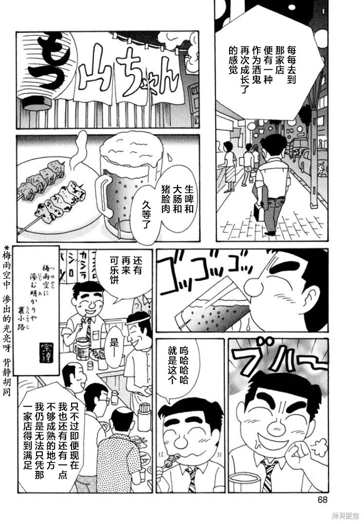 酒之仄徑: 510話 - 第6页