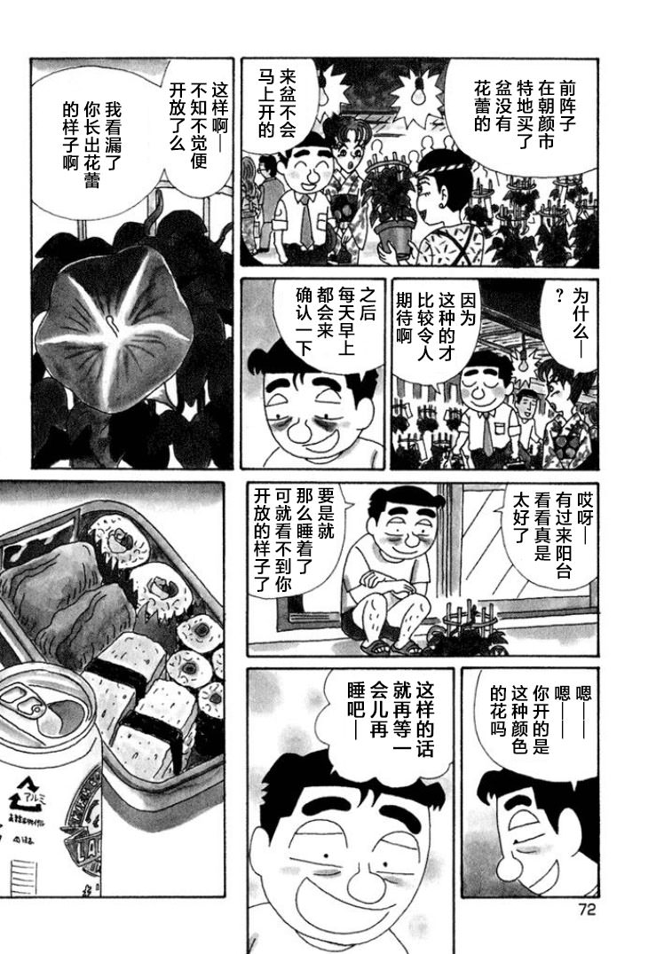 酒之仄徑: 511話 - 第3页