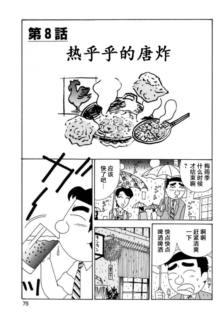 酒之仄徑: 512話 - 第1页