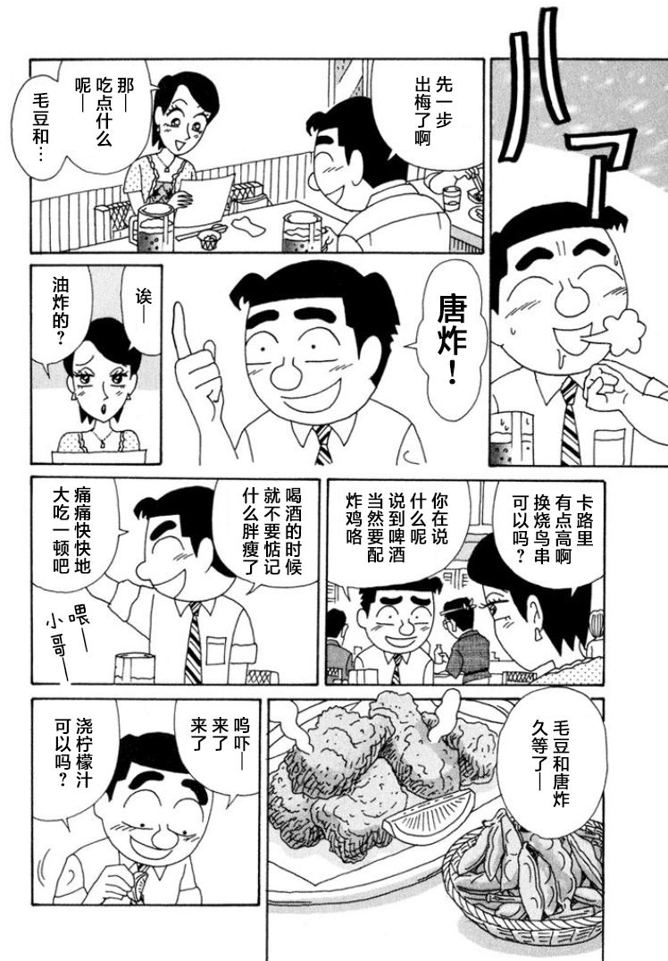 酒之仄徑: 512話 - 第2页