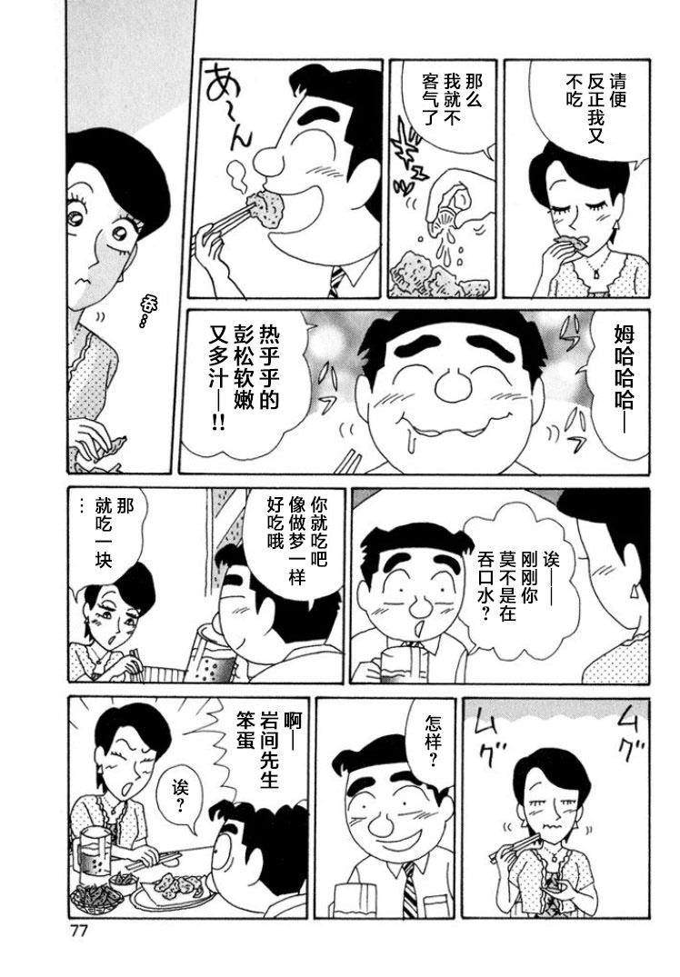 酒之仄徑: 512話 - 第3页