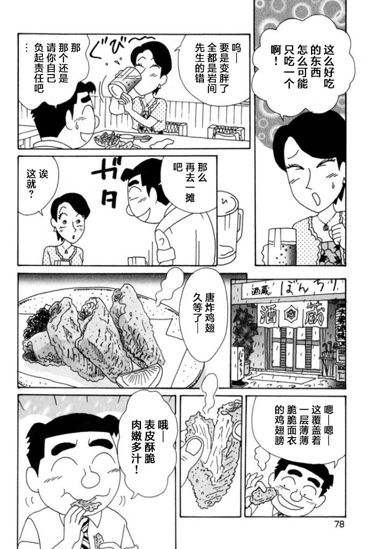 酒之仄徑: 512話 - 第4页