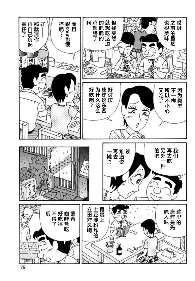 酒之仄徑: 512話 - 第5页