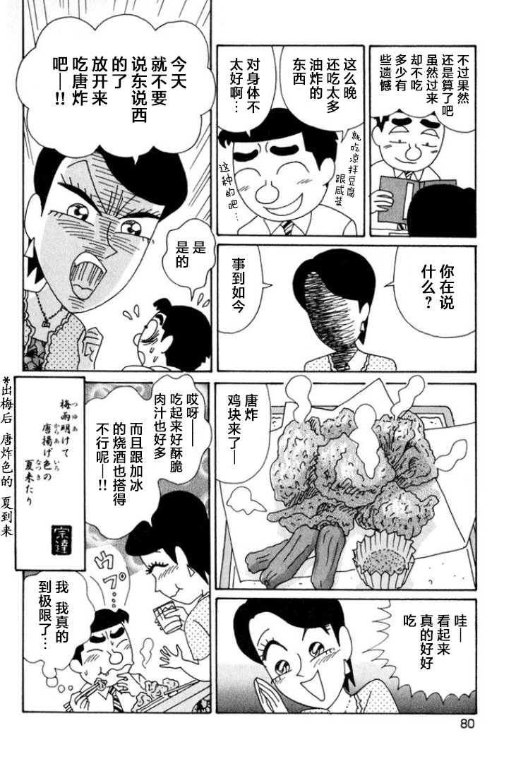 酒之仄徑: 512話 - 第6页