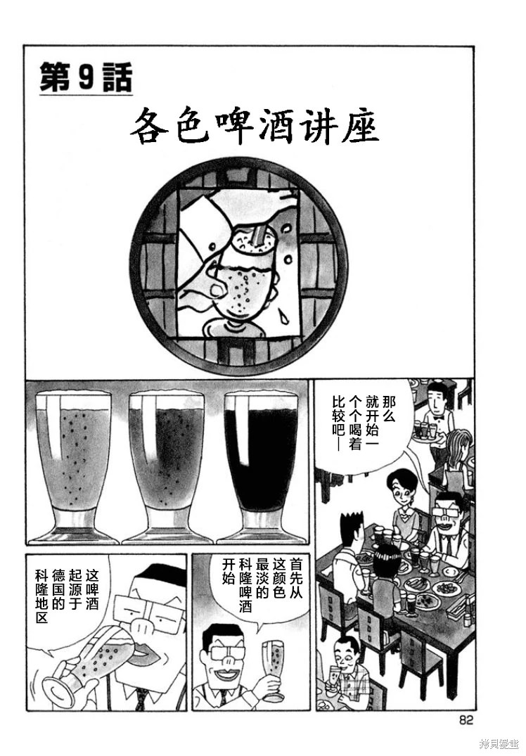 酒之仄徑: 513話 - 第1页