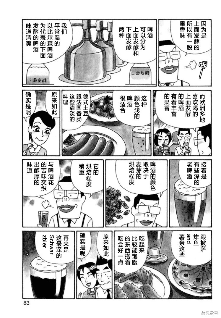 酒之仄徑: 513話 - 第2页