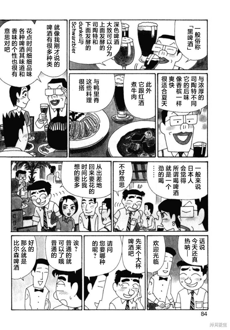 酒之仄徑: 513話 - 第3页