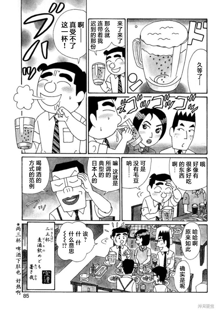 酒之仄徑: 513話 - 第4页