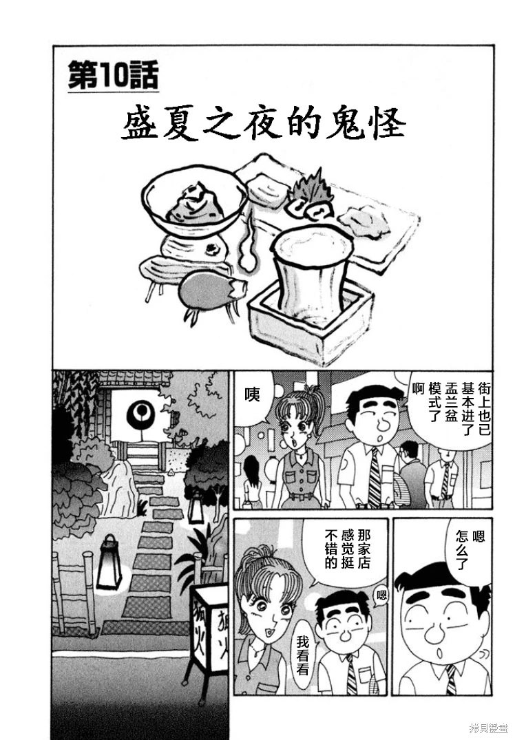 酒之仄徑: 514話 - 第1页