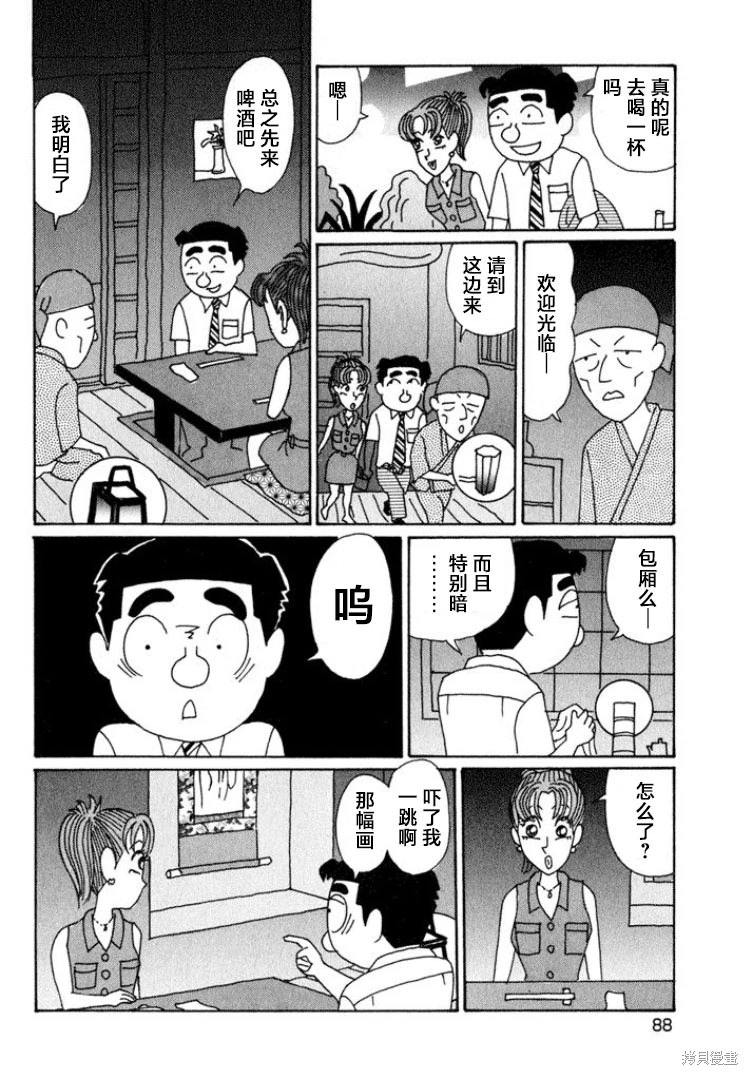 酒之仄徑: 514話 - 第2页