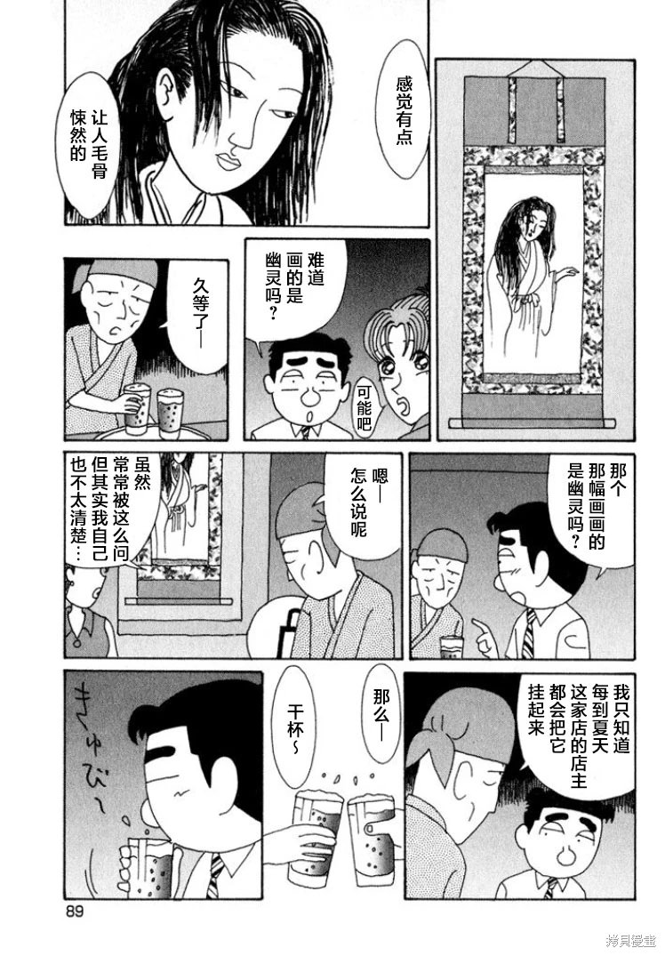 酒之仄徑: 514話 - 第3页