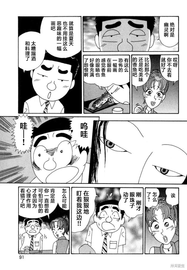 酒之仄徑: 514話 - 第5页