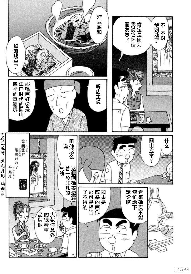 酒之仄徑: 514話 - 第6页