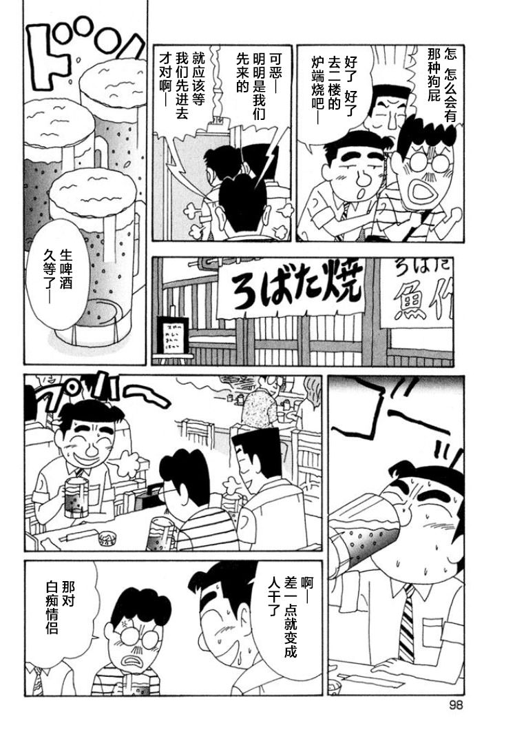 酒之仄徑: 515話 - 第4页