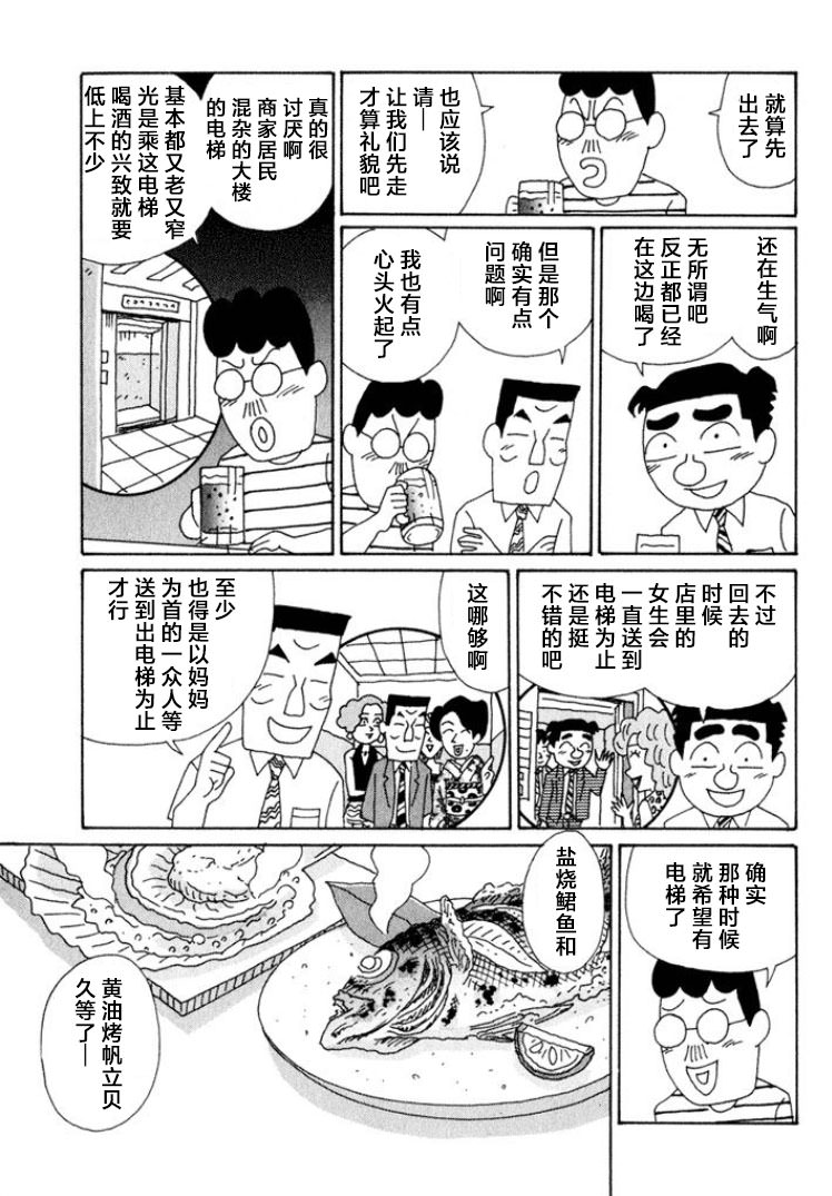 酒之仄徑: 515話 - 第5页