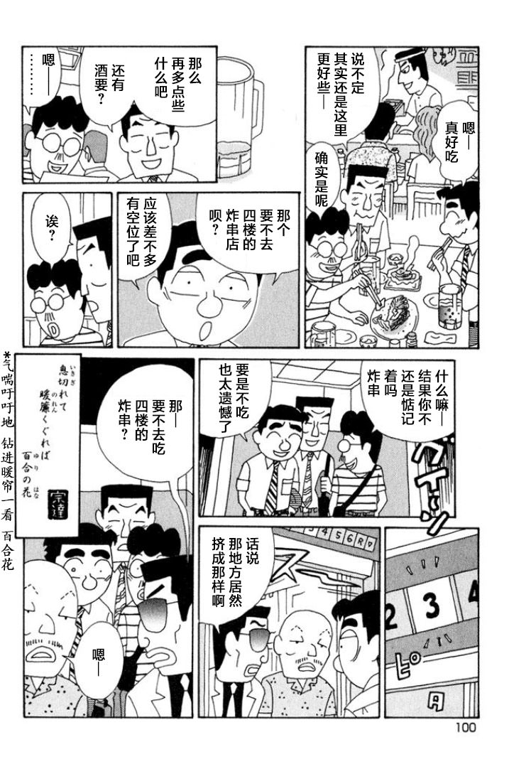 酒之仄徑: 515話 - 第6页