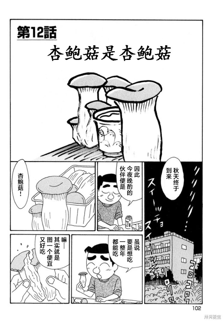 酒之仄徑: 516話 - 第1页