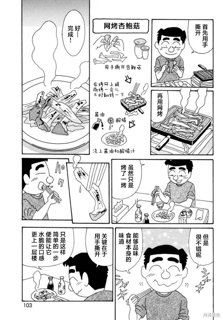 酒之仄徑: 516話 - 第2页