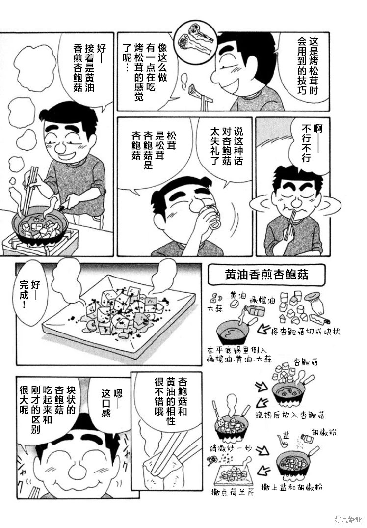 酒之仄徑: 516話 - 第3页