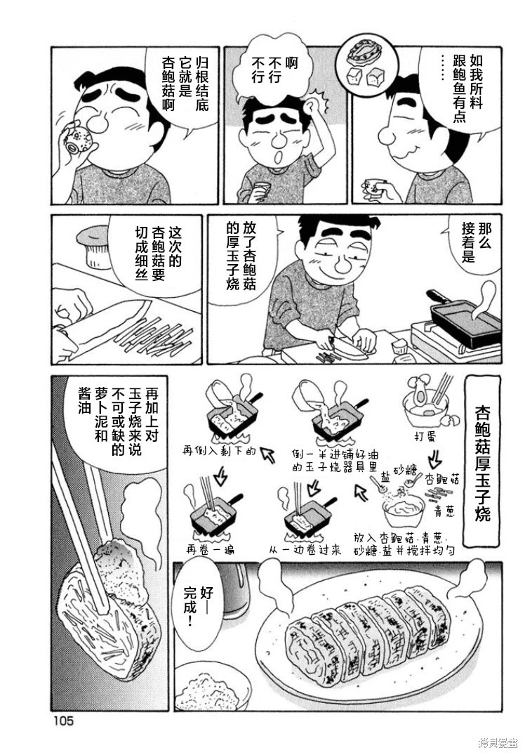 酒之仄徑: 516話 - 第4页