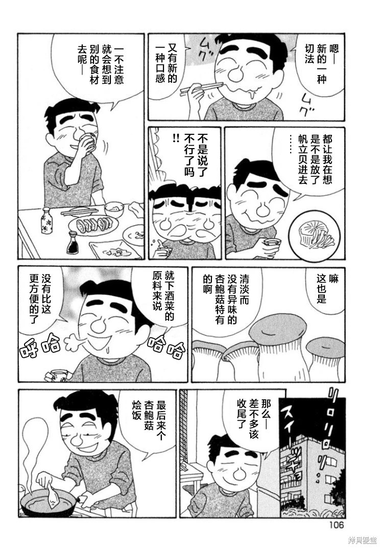 酒之仄徑: 516話 - 第5页