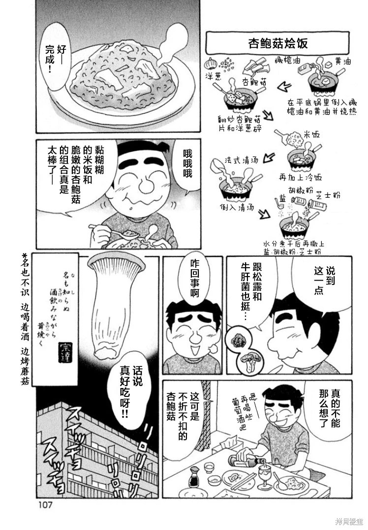 酒之仄徑: 516話 - 第6页