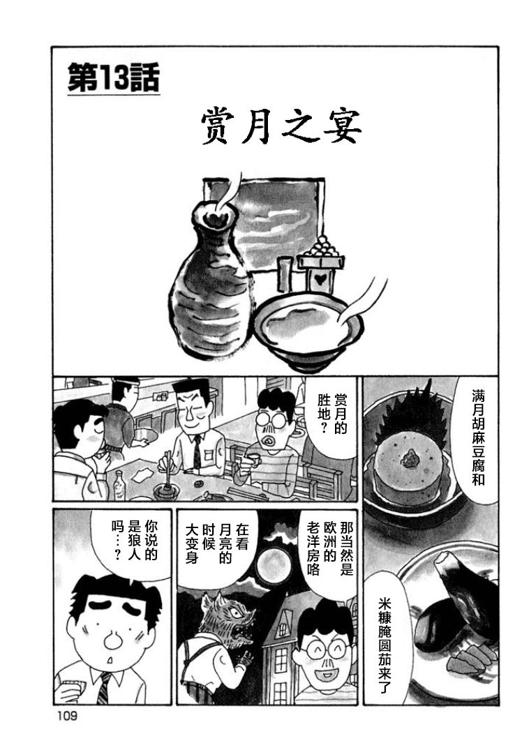 酒之仄徑: 517話 - 第1页