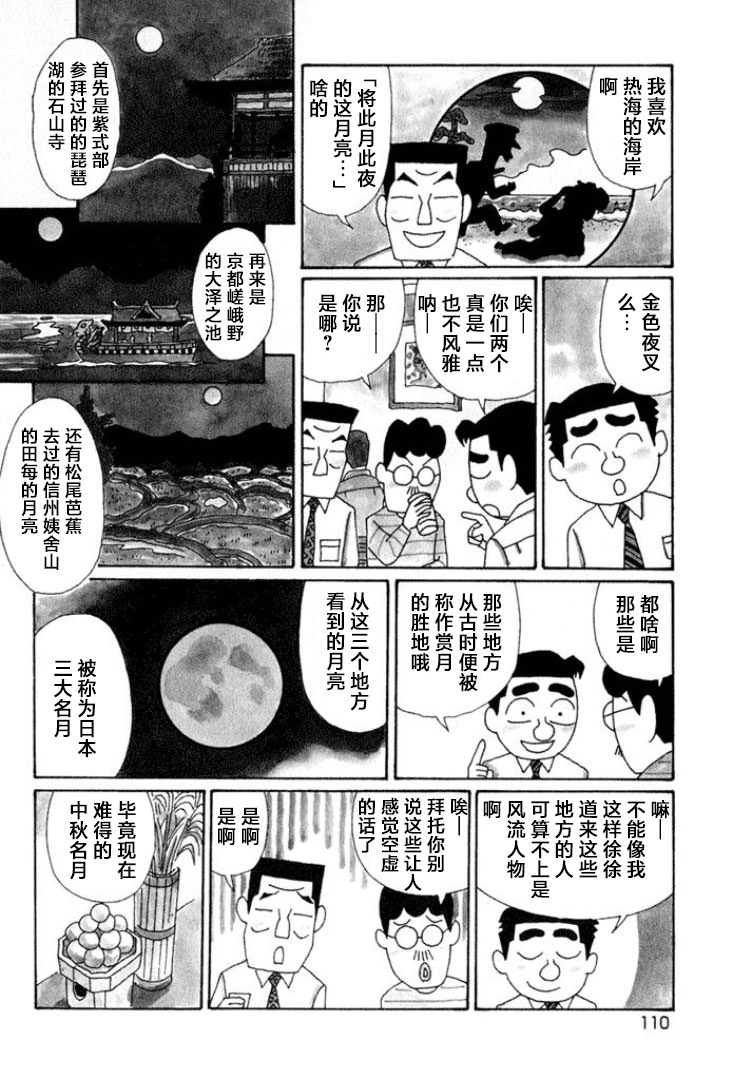 酒之仄徑: 517話 - 第2页