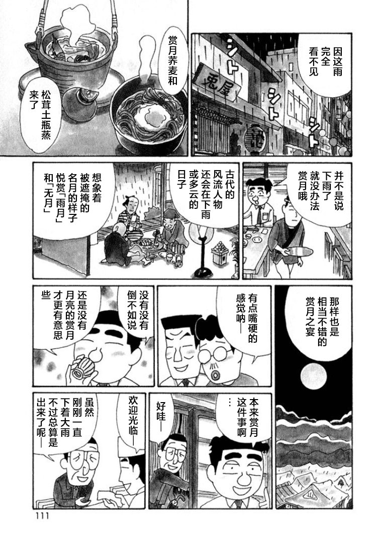 酒之仄徑: 517話 - 第3页