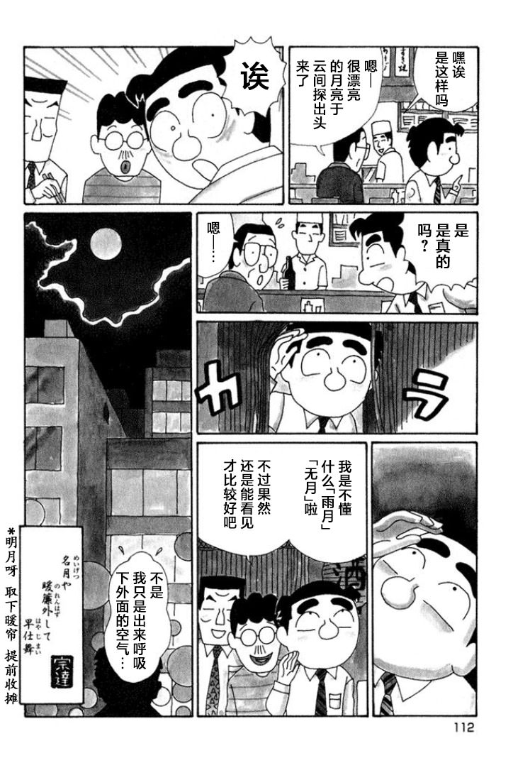 酒之仄徑: 517話 - 第4页