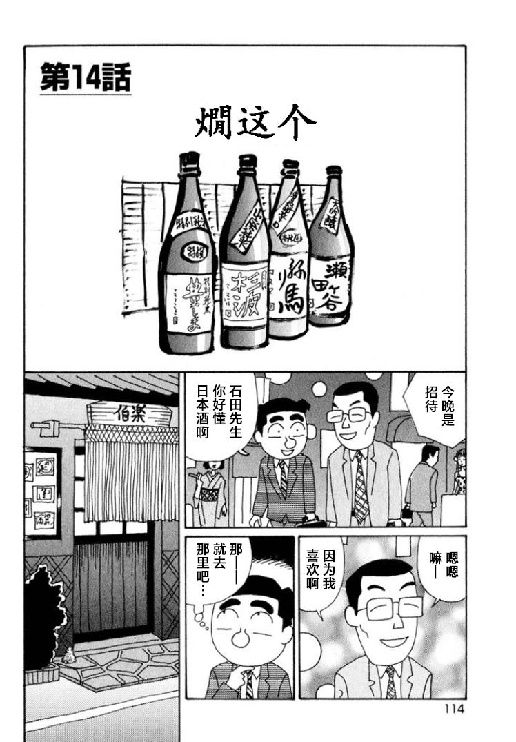 酒之仄徑: 518話 - 第1页