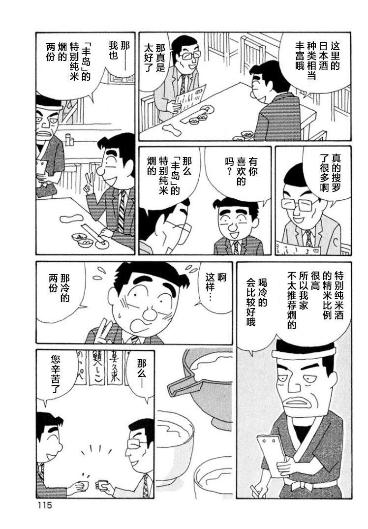 酒之仄徑: 518話 - 第2页