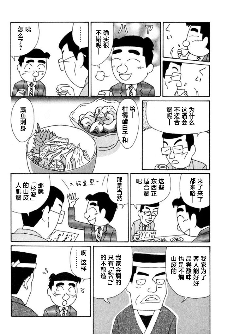 酒之仄徑: 518話 - 第3页