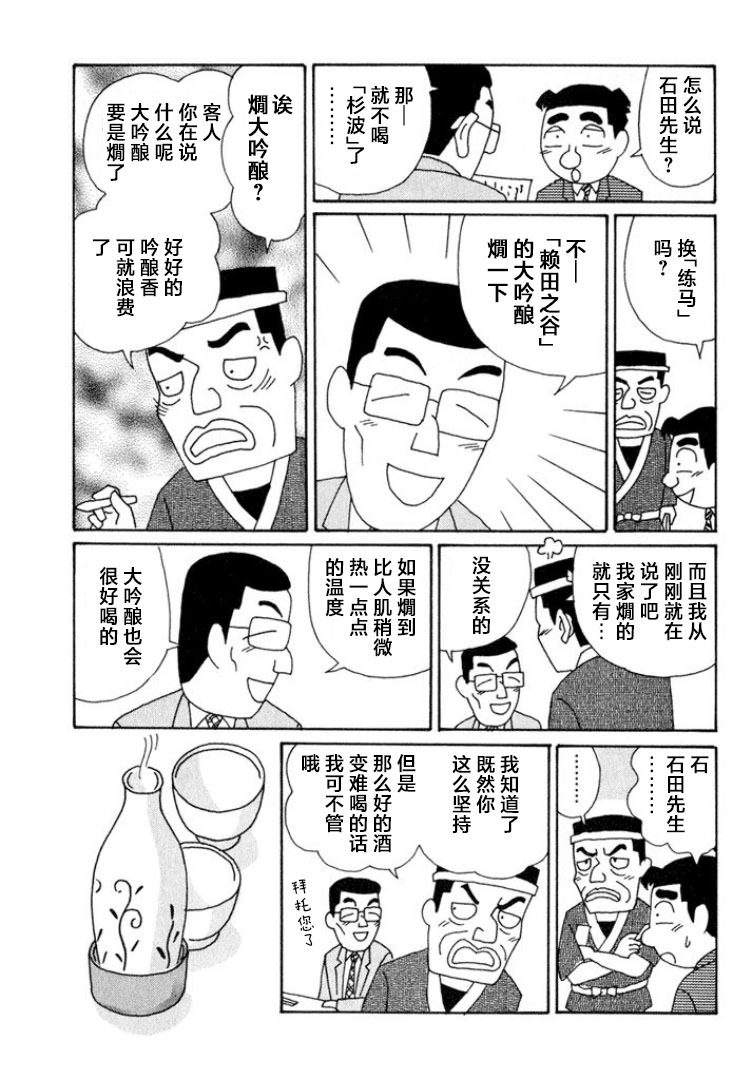 酒之仄徑: 518話 - 第4页