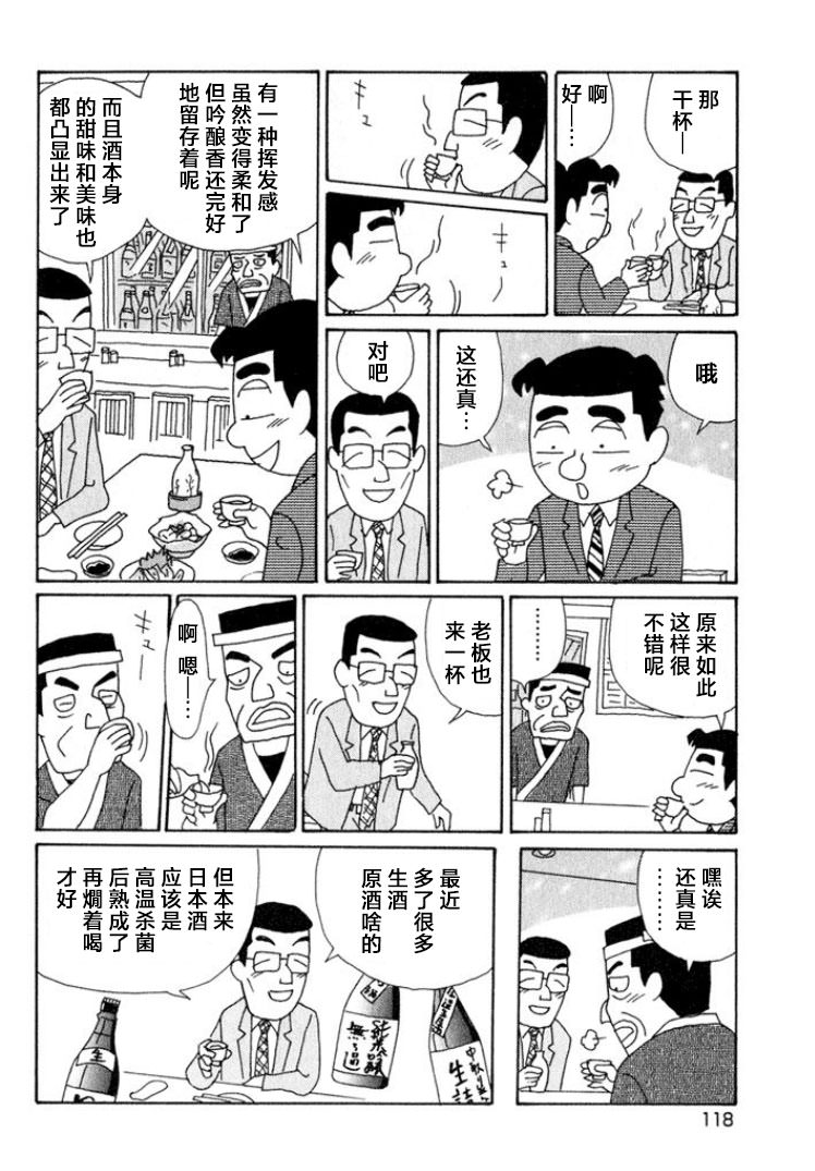 酒之仄徑: 518話 - 第5页