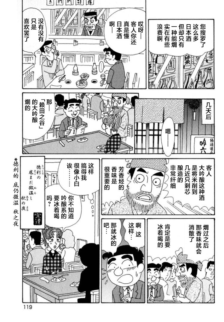 酒之仄徑: 518話 - 第6页