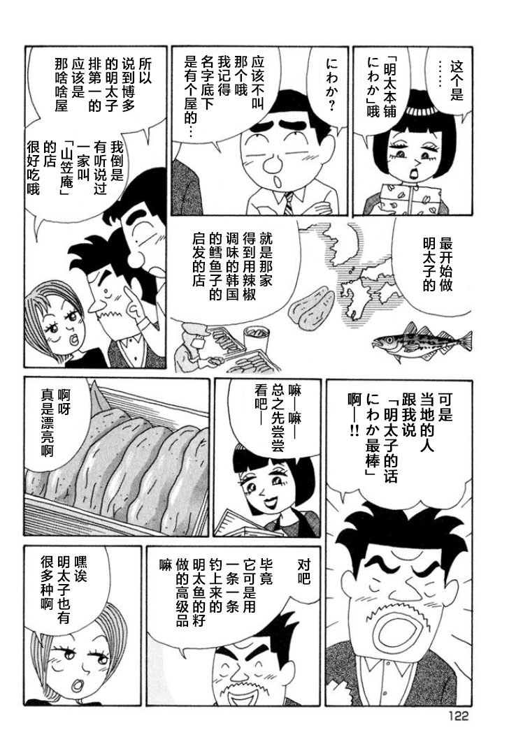 酒之仄徑: 519話 - 第2页