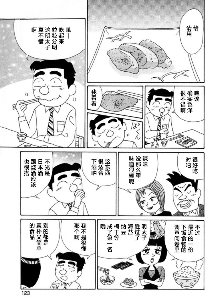 酒之仄徑: 519話 - 第3页