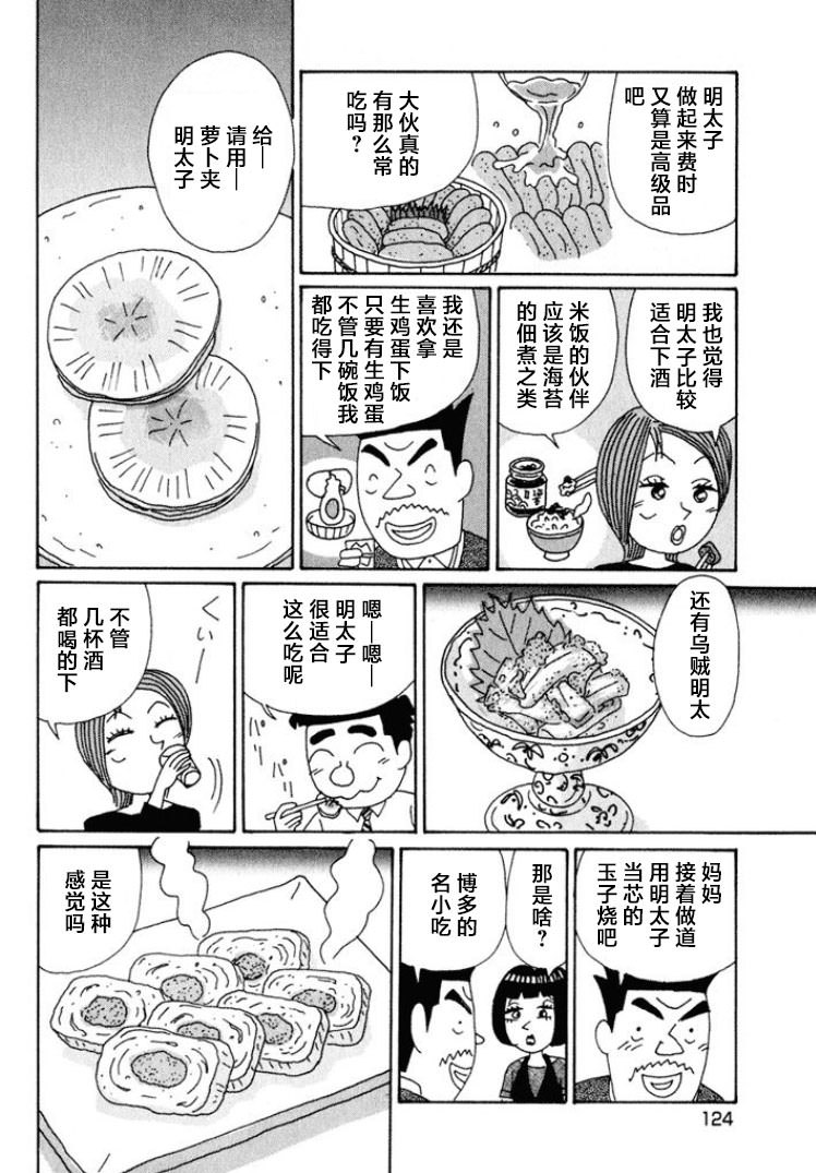 酒之仄徑: 519話 - 第4页