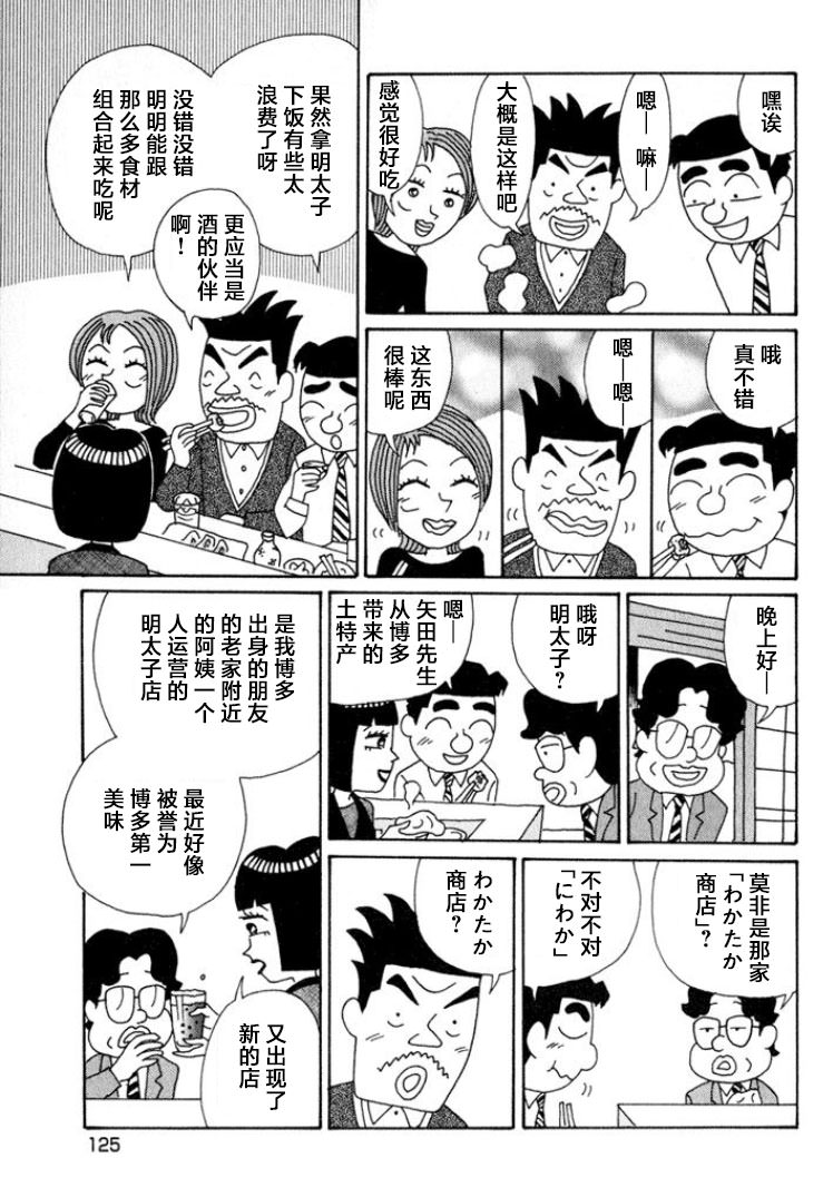 酒之仄徑: 519話 - 第5页